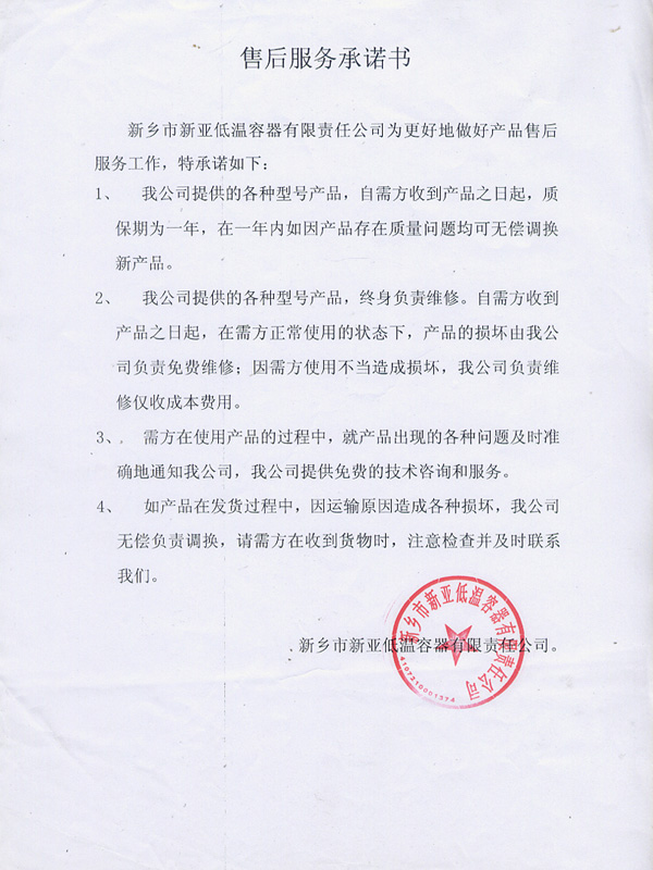 售后服務(wù)承諾書(shū)